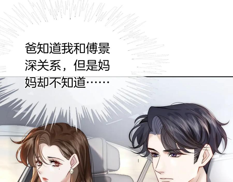 一夜沉婚 - 第10话 留宿顾家 - 第15张图