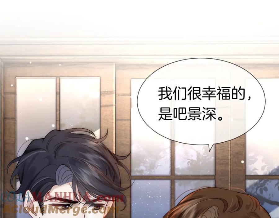 一夜沉婚 - 第10话 留宿顾家 - 第45张图