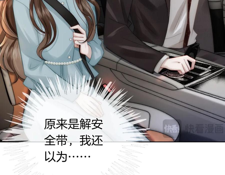 一夜沉婚 - 第10话 留宿顾家 - 第23张图