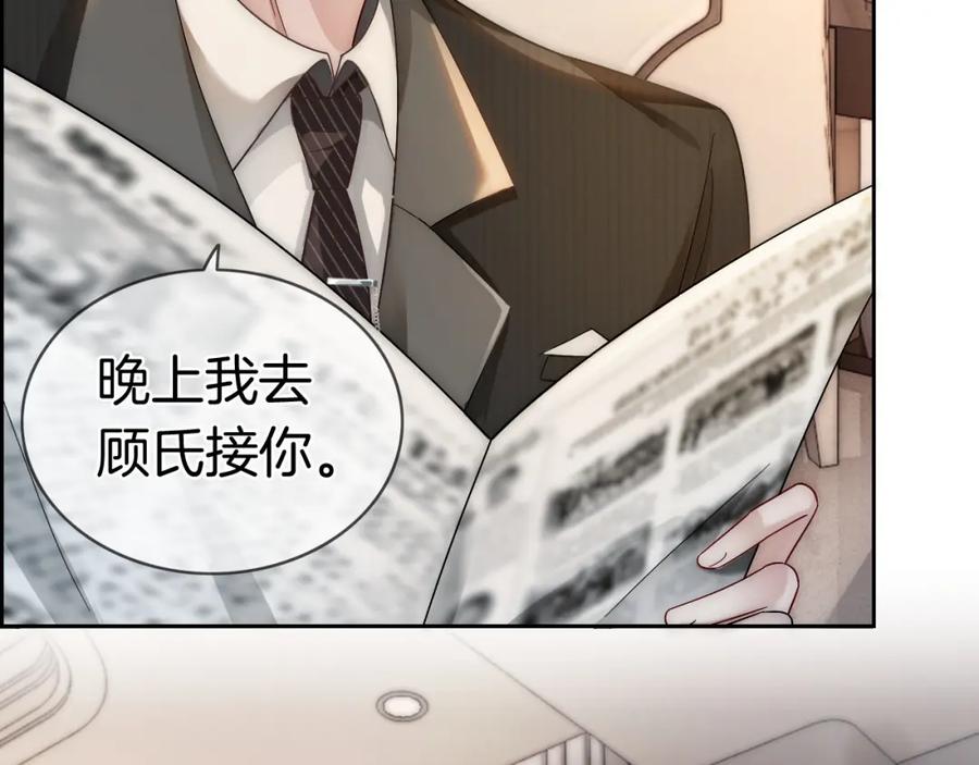 一夜沉婚 - 第10话 留宿顾家 - 第8张图