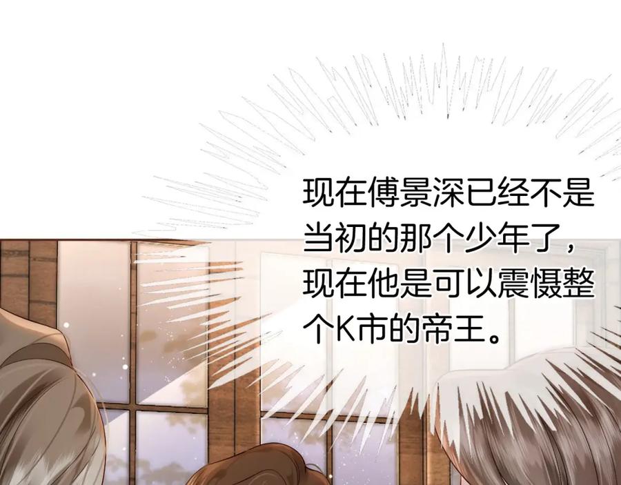 一夜沉婚 - 第10话 留宿顾家 - 第40张图