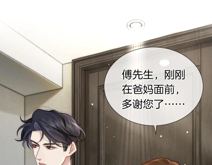 一夜沉婚 - 第10话 留宿顾家 - 第71张图