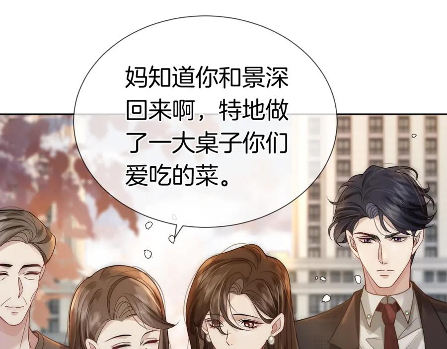 一夜沉婚 - 第10话 留宿顾家 - 第36张图