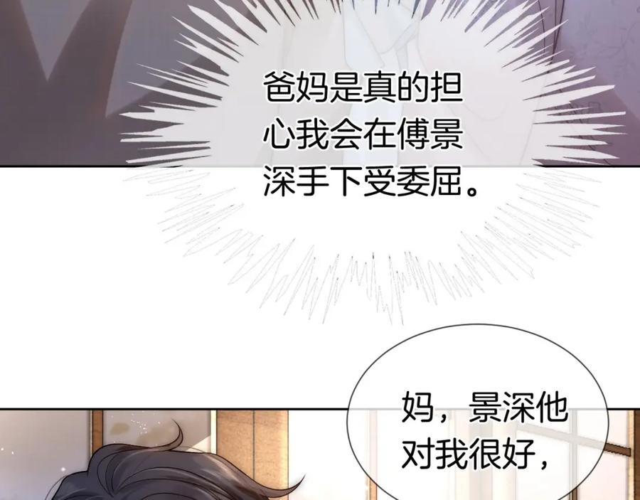 一夜沉婚 - 第10话 留宿顾家 - 第42张图