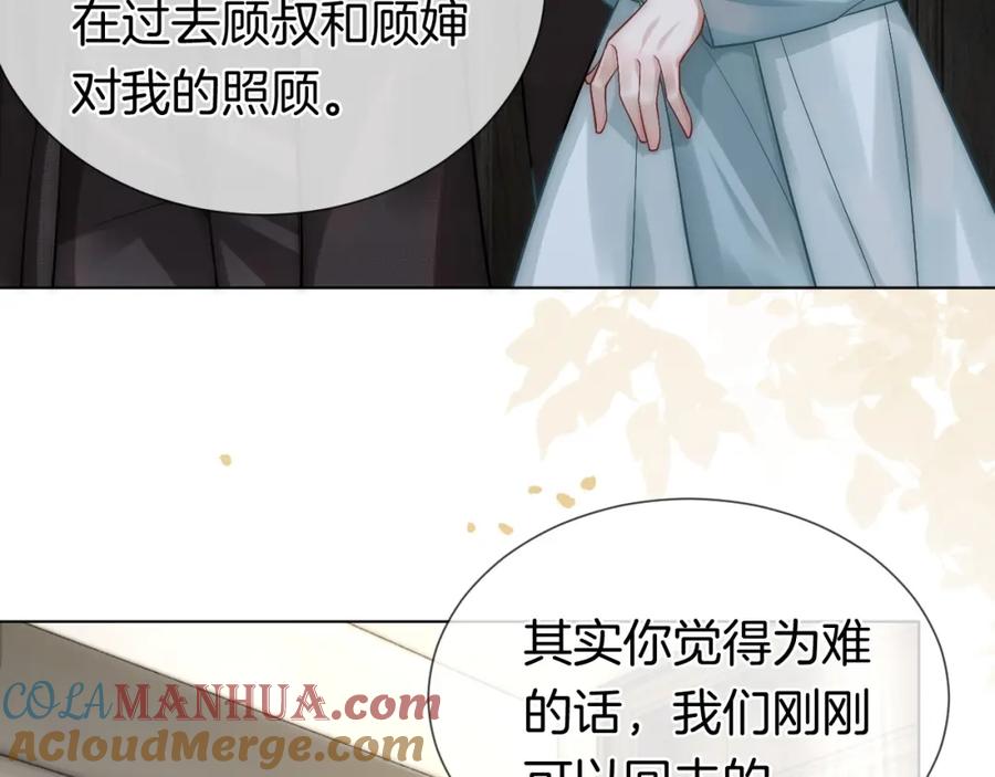 一夜沉婚 - 第10话 留宿顾家 - 第73张图