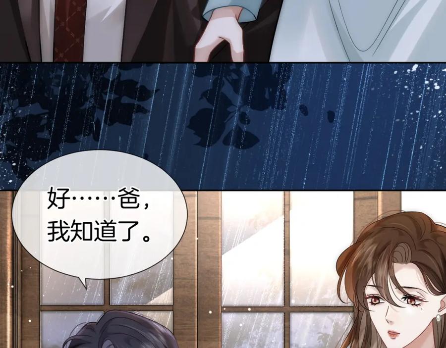 一夜沉婚 - 第10话 留宿顾家 - 第59张图