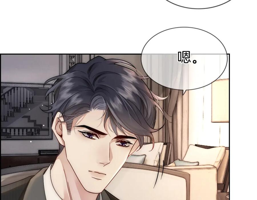 一夜沉婚 - 第10话 留宿顾家 - 第7张图