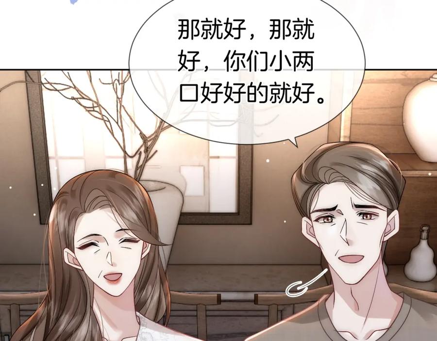 一夜沉婚 - 第10话 留宿顾家 - 第48张图