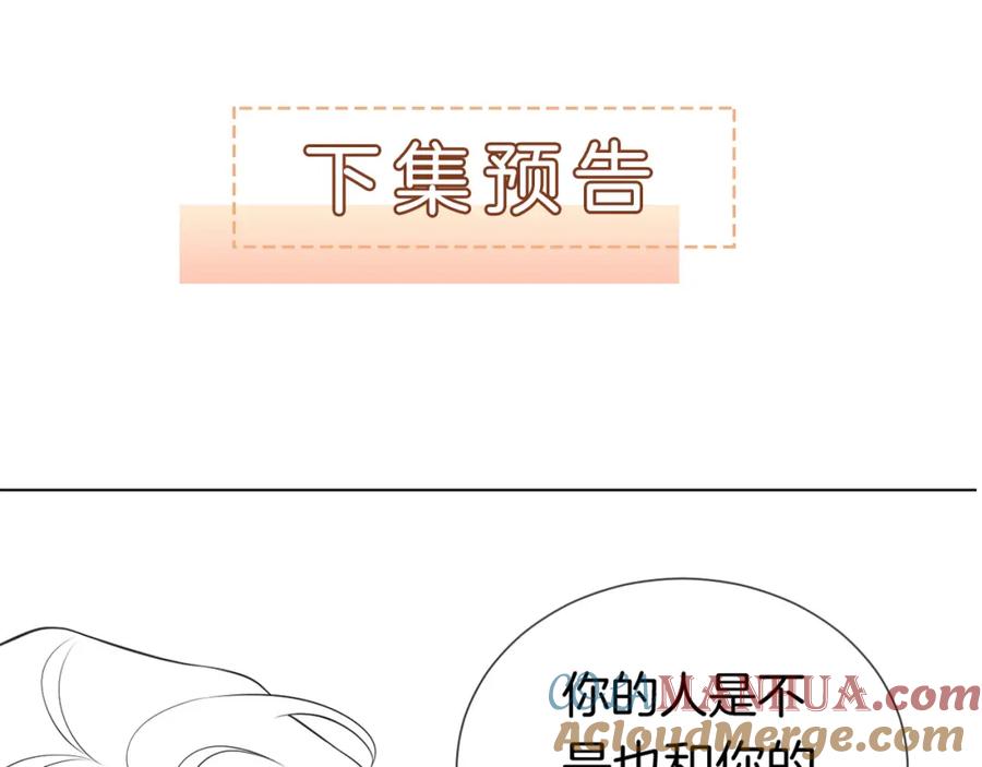 一夜沉婚 - 第10话 留宿顾家 - 第101张图