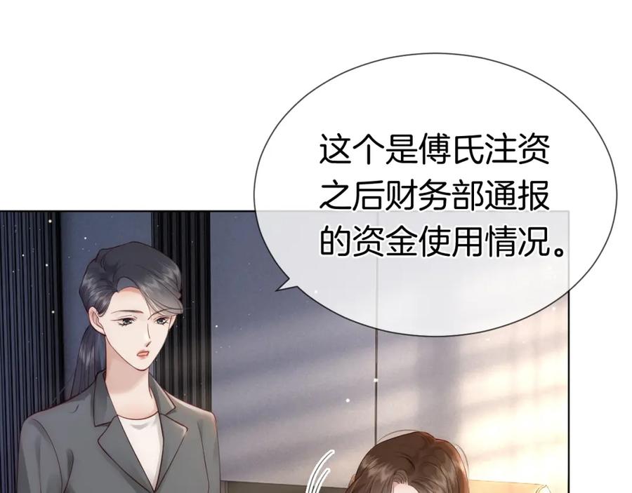 一夜沉婚 - 第11话 身体接触 - 第86张图