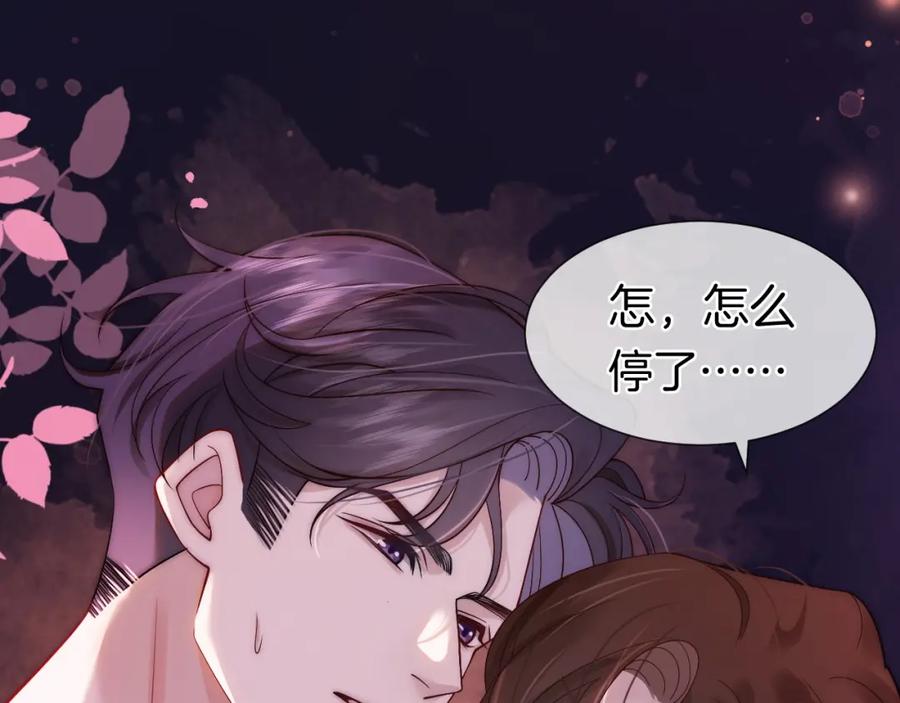 一夜沉婚 - 第11话 身体接触 - 第22张图