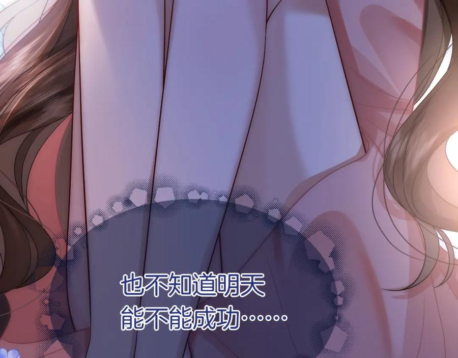 一夜沉婚 - 第11话 身体接触 - 第55张图