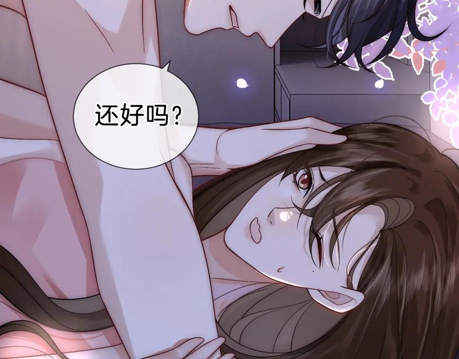 一夜沉婚 - 第11话 身体接触 - 第35张图