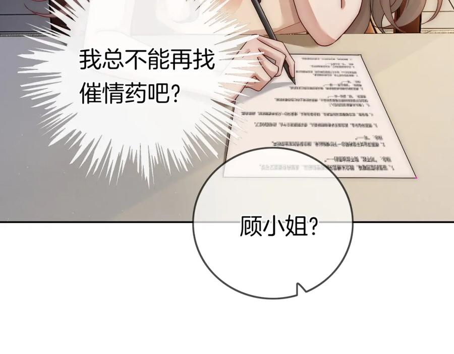 一夜沉婚 - 第11话 身体接触 - 第84张图