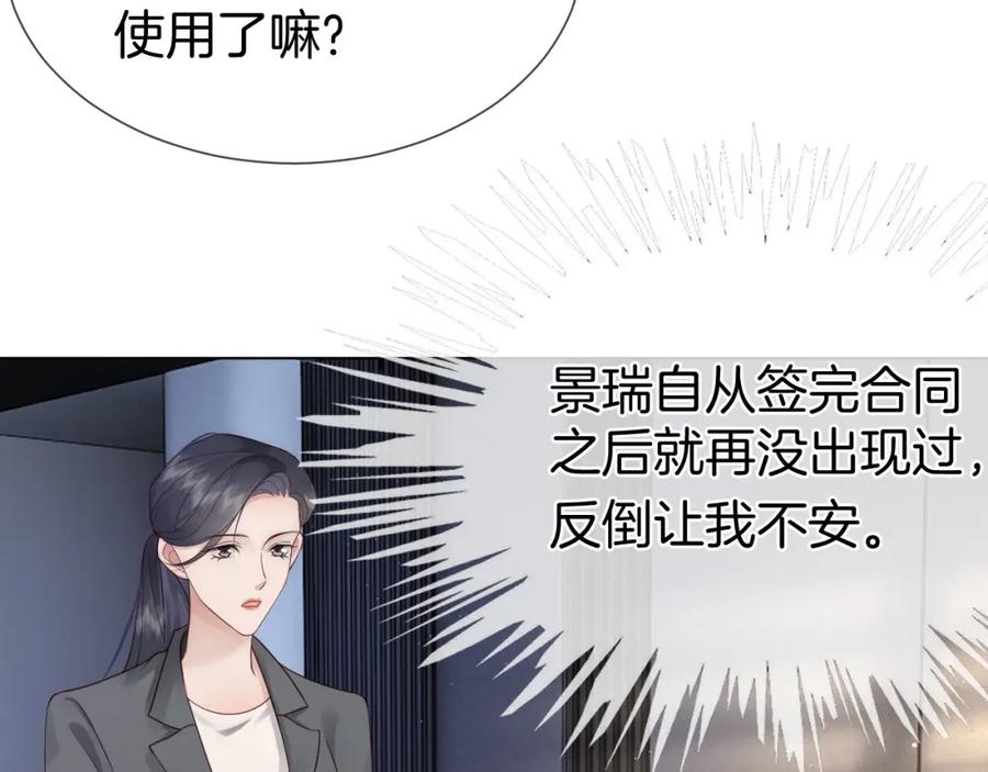 一夜沉婚 - 第11话 身体接触 - 第91张图