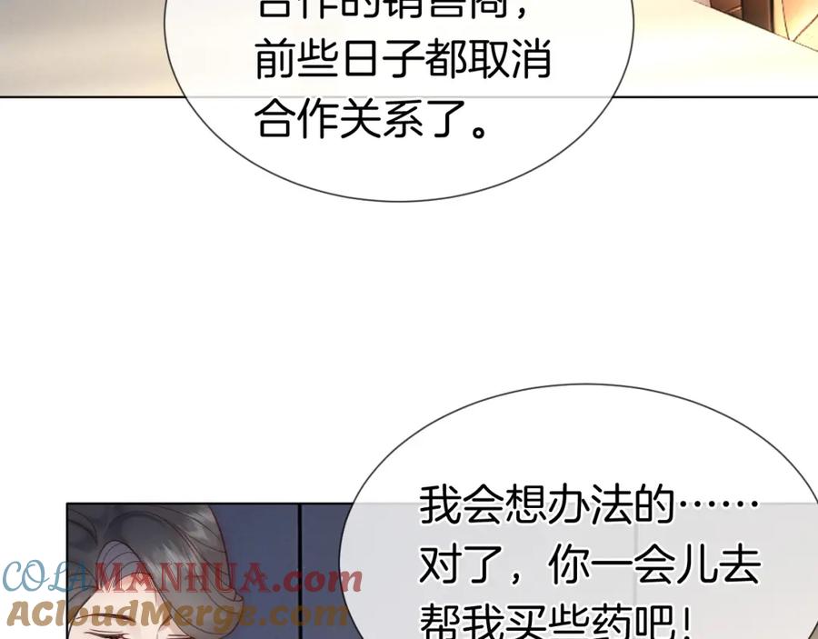 一夜沉婚 - 第11话 身体接触 - 第93张图