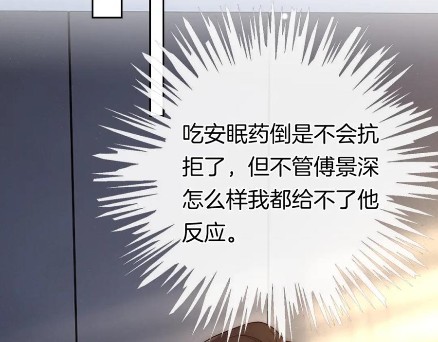 一夜沉婚 - 第11话 身体接触 - 第82张图