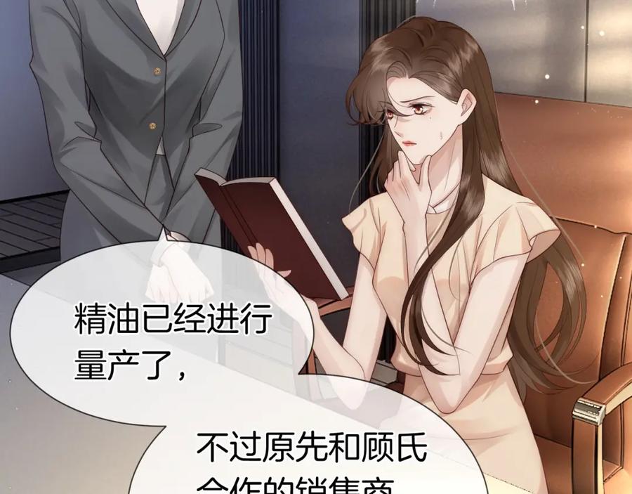 一夜沉婚 - 第11话 身体接触 - 第92张图