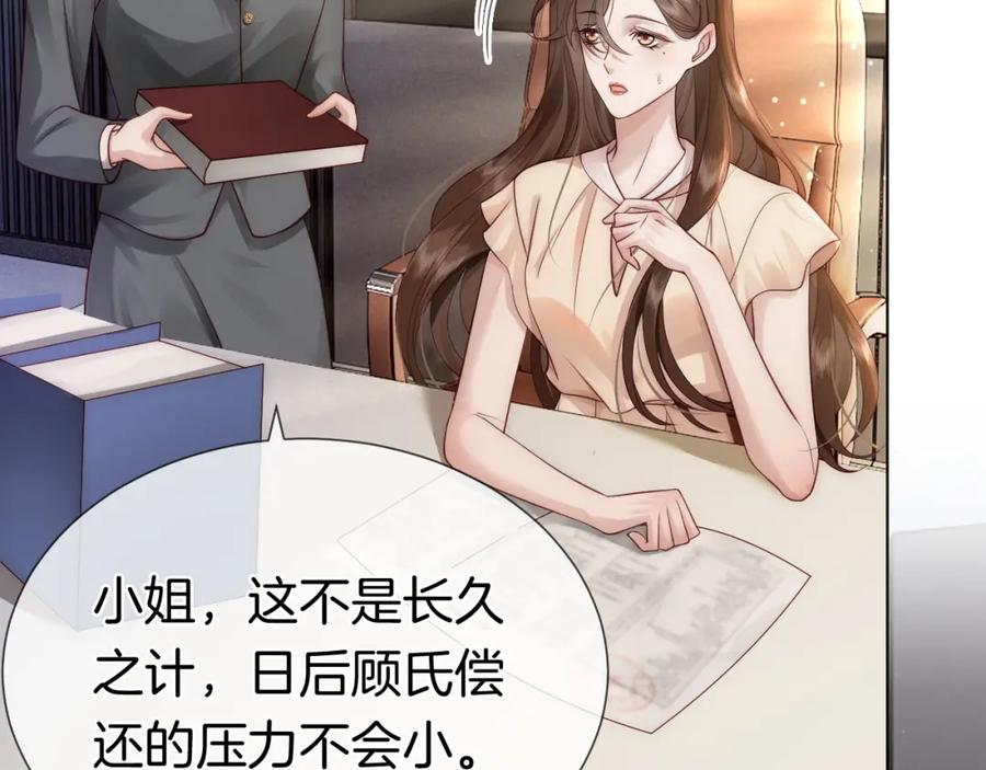 一夜沉婚 - 第11话 身体接触 - 第87张图