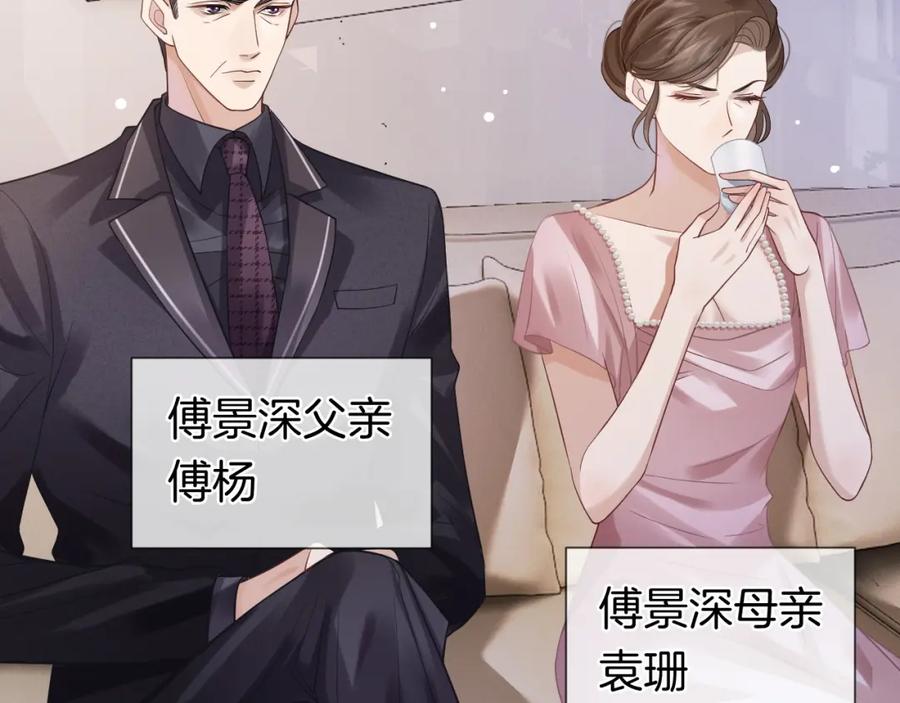 一夜沉婚 - 第11话 身体接触 - 第102张图