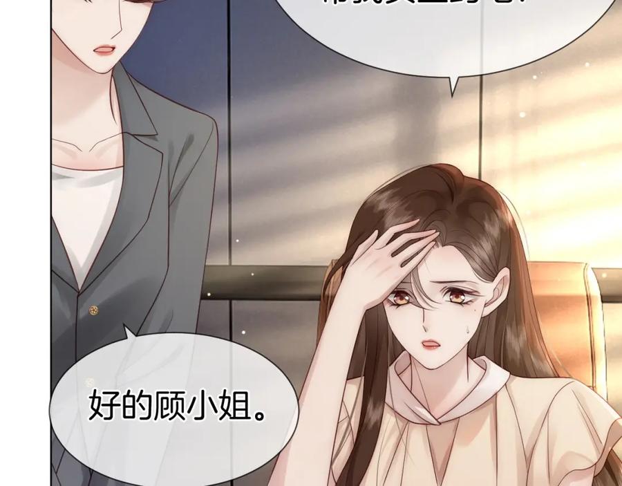 一夜沉婚 - 第11话 身体接触 - 第94张图