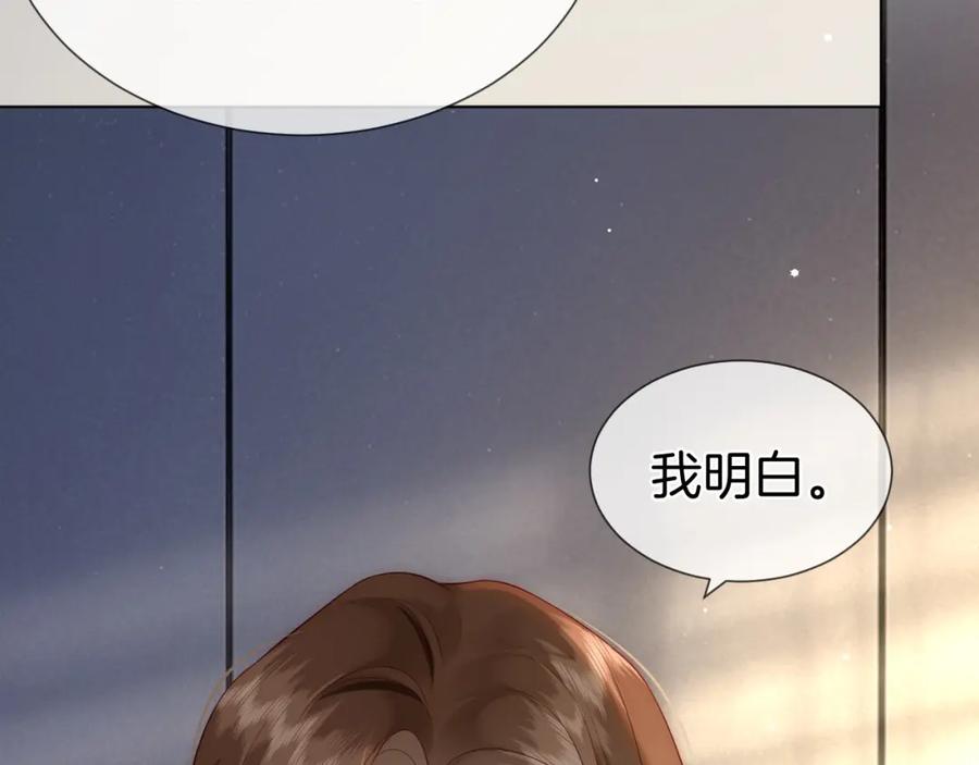 一夜沉婚 - 第11话 身体接触 - 第88张图