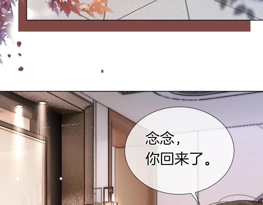 一夜沉婚 - 第11话 身体接触 - 第98张图