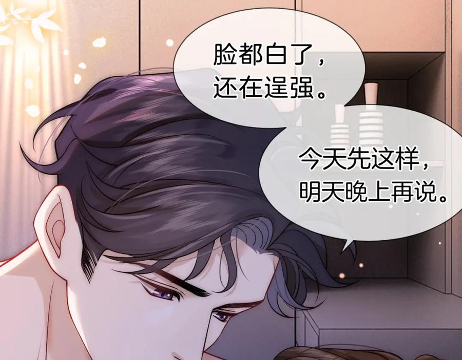 一夜沉婚 - 第11话 身体接触 - 第42张图