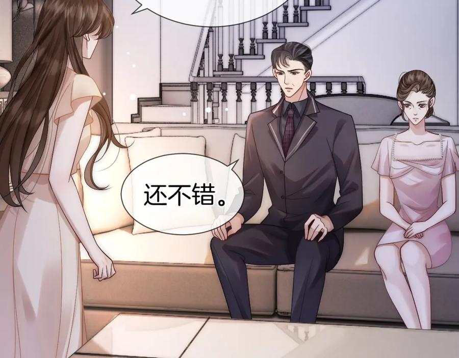 一夜沉婚 - 第12话 父母反对 - 第10张图