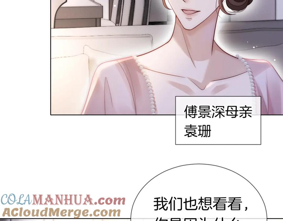 一夜沉婚 - 第12话 父母反对 - 第25张图