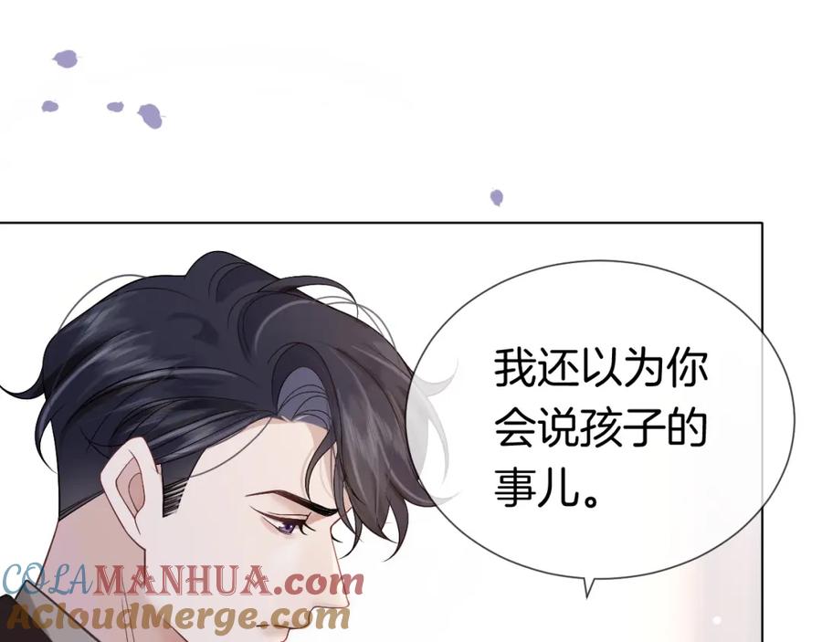 一夜沉婚 - 第12话 父母反对 - 第73张图