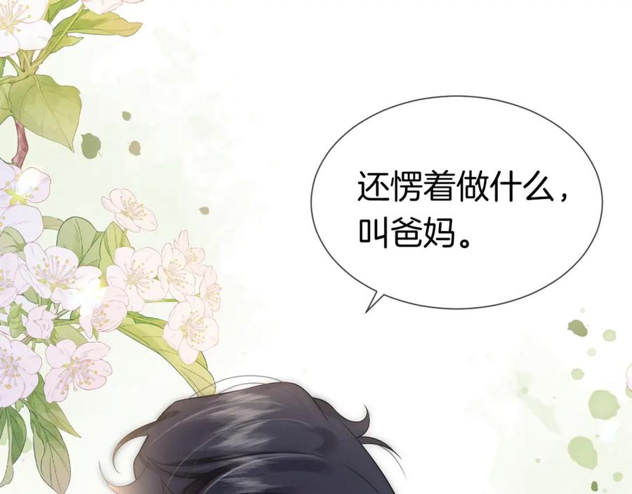 一夜沉婚 - 第12话 父母反对 - 第46张图