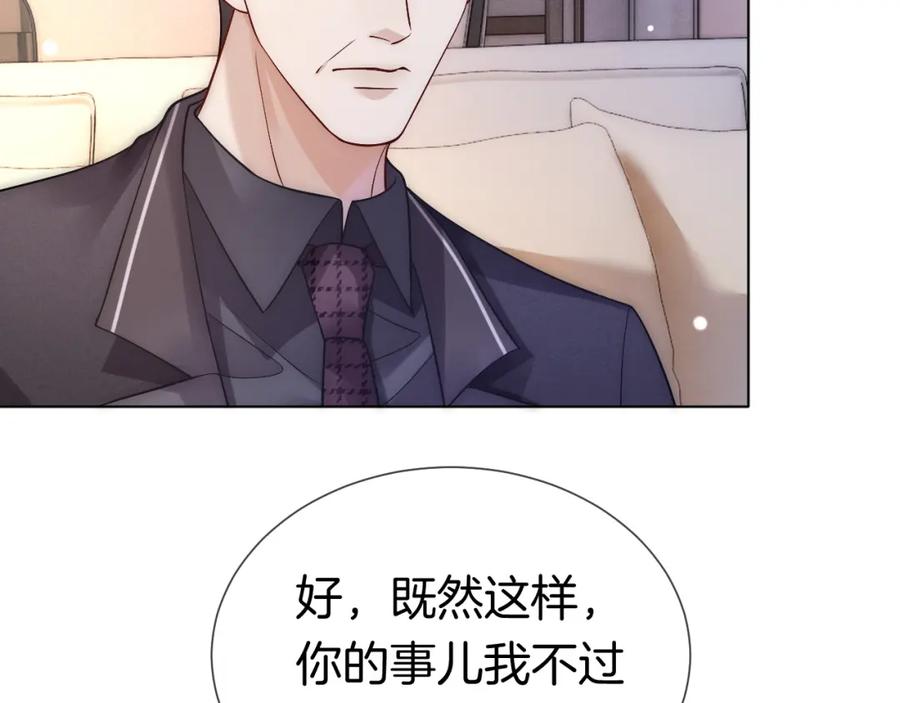 一夜沉婚 - 第12话 父母反对 - 第66张图