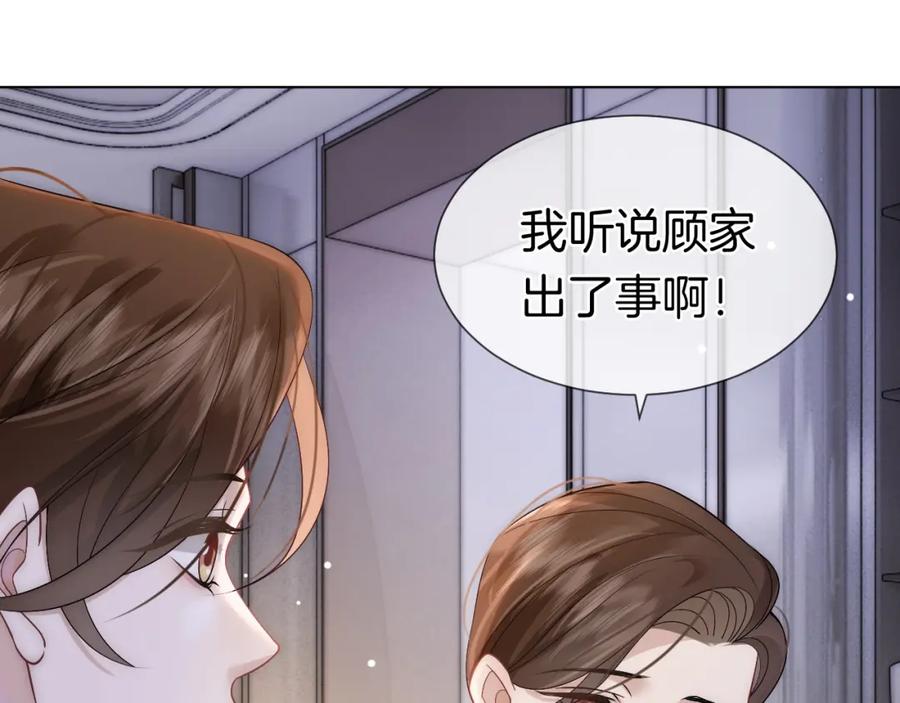 一夜沉婚 - 第12话 父母反对 - 第32张图