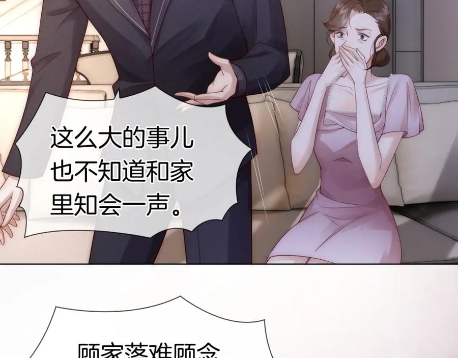 一夜沉婚 - 第12话 父母反对 - 第56张图