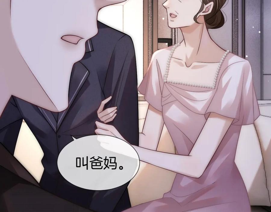 一夜沉婚 - 第12话 父母反对 - 第43张图