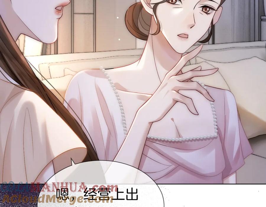 一夜沉婚 - 第12话 父母反对 - 第33张图