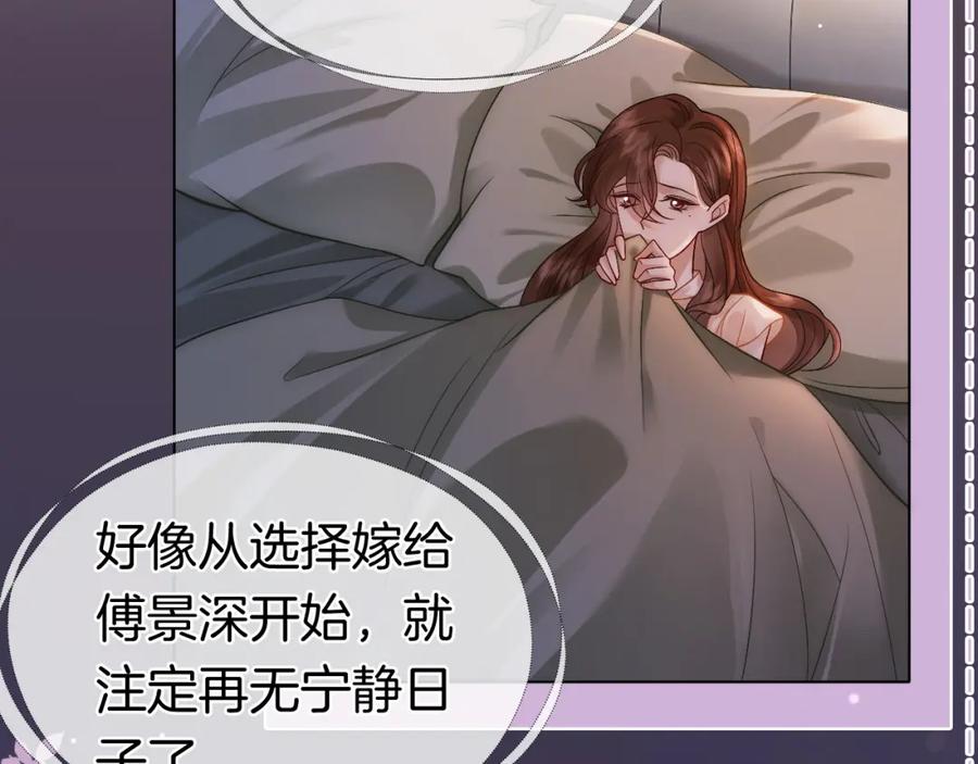 一夜沉婚 - 第12话 父母反对 - 第84张图