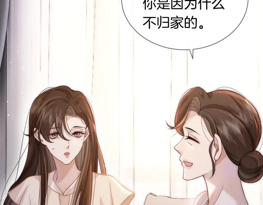 一夜沉婚 - 第12话 父母反对 - 第26张图