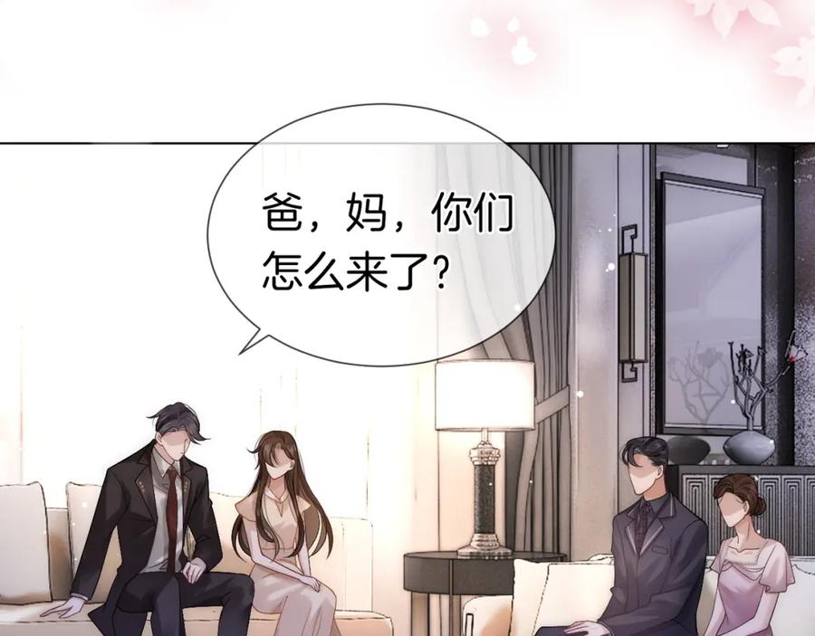 一夜沉婚 - 第12话 父母反对 - 第22张图