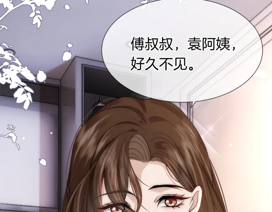 一夜沉婚 - 第12话 父母反对 - 第7张图