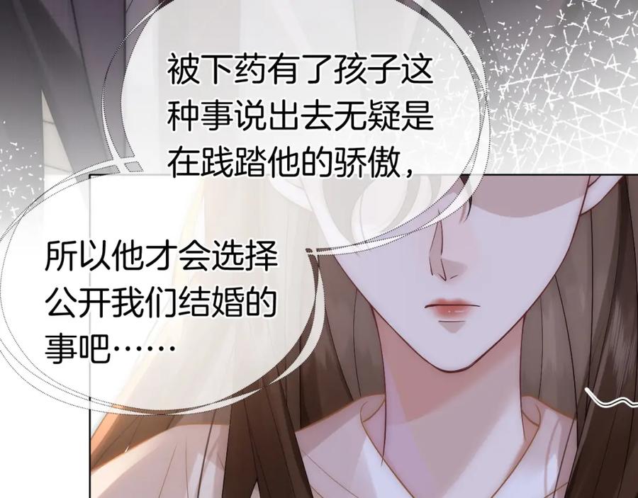 一夜沉婚 - 第12话 父母反对 - 第78张图