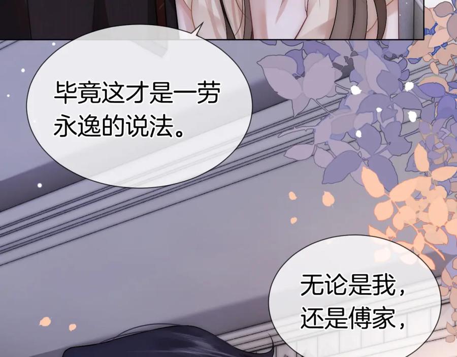 一夜沉婚 - 第12话 父母反对 - 第75张图