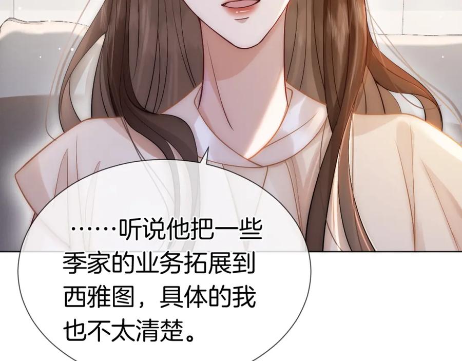 一夜沉婚 - 第12话 父母反对 - 第30张图