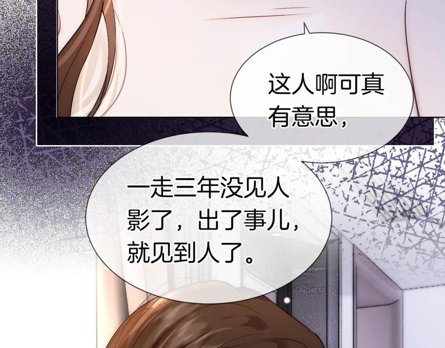 一夜沉婚 - 第12话 父母反对 - 第35张图