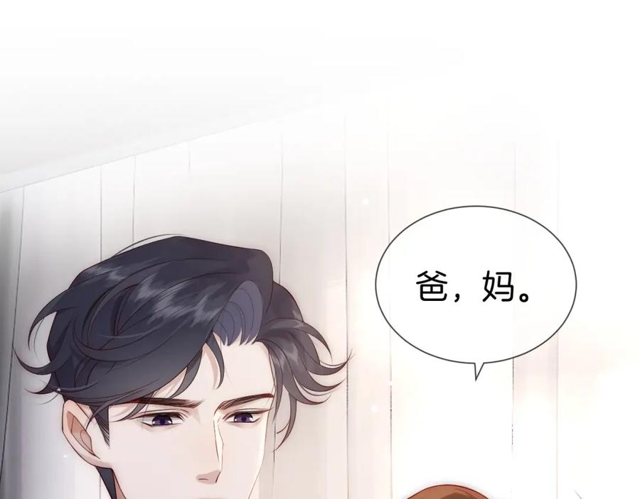 一夜沉婚 - 第12话 父母反对 - 第52张图