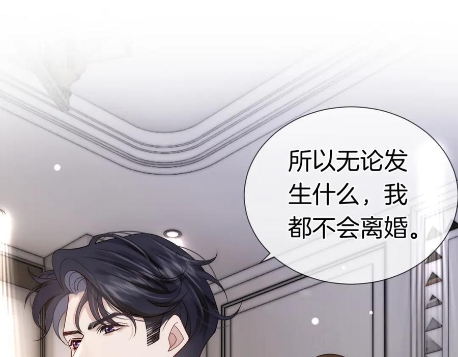 一夜沉婚 - 第12话 父母反对 - 第62张图