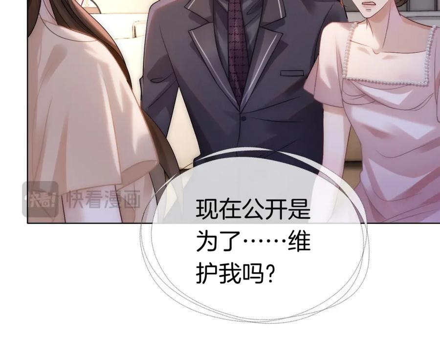 一夜沉婚 - 第12话 父母反对 - 第50张图