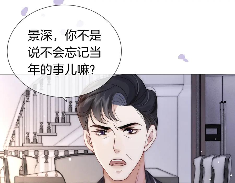 一夜沉婚 - 第12话 父母反对 - 第40张图