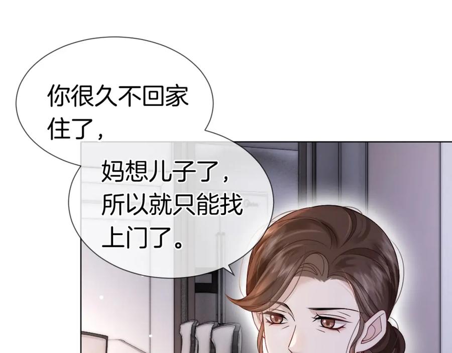 一夜沉婚 - 第12话 父母反对 - 第24张图